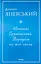 Михайло Грушевський. Портрет на тлі епохи - Данило Яневський - миниатюра 1