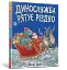 Динослужба рятує Різдво - мініатюра 2