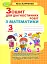 Математика 3 клас. Зошит для діагностичних робіт - миниатюра 1