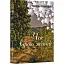 Книга Час вірою жити - Богдан Кирієнко (Зелений Пес) - мініатюра 1