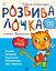 Розвивалочка з котом Тарасиком. 5-6 років - Юлія Каспарова - миниатюра 1