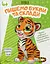 Прописи. Пишемо букви і склади 4+ - миниатюра 1