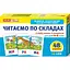 Детские развивающие карты Ранок Читаем по составам (11106016У) - миниатюра 1