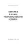 Нотатки з кухні «переписування історії» - мініатюра 3