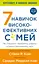 7 навичок високоефективних сімей. Як створити гармонійну родину у цьому бентежному світі - Стівен Р. Кові - мініатюра 1