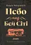 Небо над Бей Сіті - миниатюра 1