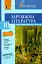 Хрестоматія. Зарубіжна література. 10 клас - мініатюра 1