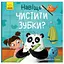 Книга Навіщо чистити зубки? Тося та Лапка. Автор - Ангеліна Журба (Ранок) - мініатюра 1