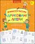 Прописи для дошкільнят. Вчимося писати друковані літери - миниатюра 1