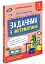 Школа розумників. Задачник з математики. 3 клас - мініатюра 2