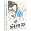 Книга Франческа. Володарка офіцерського жетона - Бату Дорж (ВСЛ) - мініатюра 1