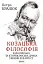 Козацька філософія. Філософська та історіософська думка України XVII-XVIII ст. - миниатюра 1