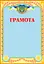 Грамота українська (блакитна) - миниатюра 1