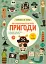 Піратсько-математичні пригоди (+ наліпки) - миниатюра 1