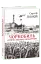 Чорнобиль. Історія ядерної катастрофи - мініатюра 2