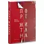 Книга Порт Житана - Олесь Ільченко (Meridian Czernowitz) - мініатюра 1