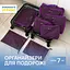 Набір з 7 нейлонових органайзерів ORGANIZE  для речей у валізу (фіолетовий) - мініатюра 1