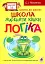 Школа жабеняти Кваки. Логіка - мініатюра 1