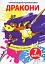 Чарівні водяні розмальовки. Дракони - миниатюра 1