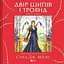 Розмальовка Двір шипів і троянд - мініатюра 1