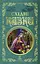 Кращі казки: Східні казки (українською) - мініатюра 1