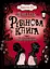 Рубінова книга - Керстін Ґір - мініатюра 1