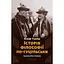 История философии по-гуцульски - Юзеф Тишнер - миниатюра 1