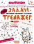 Задачі. Порівняння, додавання, віднімання. Тренажер 5+ - мініатюра 1
