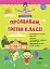 Корисні канікули. Прощавай третій клас! До нової програми - миниатюра 1