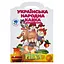 Детская книжка-раскраска "Репка" 525520, 8 страниц - миниатюра 1