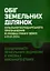 Обіг земельних ділянок с/г призначення в умовах ринку землі з 01.01.2024. Особливості земельних відносин в умовах воєнного стану - мініатюра 1