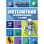 Minecraft. Математика. Офіційний посібник. 5-6 років - Ден Ліпскомб - миниатюра 1