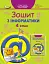 Інформатика 4 клас. Робочий зошит - мініатюра 1