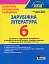Зарубіжна література. 6 клас. Контроль результатів навчання - миниатюра 1