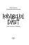 Королівський гамбіт. Роман про стійкість Енергодара - мініатюра 5