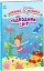 Моя перша шукайка-помічайка. Підводний світ - мініатюра 1