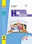 Німецька мова. 1 клас. Підручник з аудіосупроводом - миниатюра 1