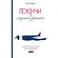 Покінчи з "хорошою дівчинкою" - Махо Мольфіно Yakaboo Publishing (9786177544738) - мініатюра 1