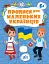 Прописи для маленьких українців. 6+ - миниатюра 1