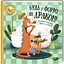 Будь у формі, як дракон. Автор Штепанка Секанінова - мініатюра 1