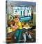 FORTNITE. Королівська битва. Книга 2. Повернення в «Битву за першість» - миниатюра 2