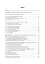 Природно-заповідна справа. Підручник - миниатюра 2