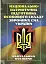 Національно-патріотична підготовка особового складу Збройних Сил України - миниатюра 1