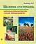 Щоденник спостережень. Навчально-польова практика з основ природознавства - мініатюра 1