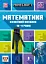 MINECRAFT Математика. Офіційний посібник. 10-11 років - мініатюра 1