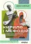Кирило і Мефодій. Політичні інтригани словесності - мініатюра 1