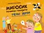 Миросик починає говорити. Перші звуки АРТ - миниатюра 1