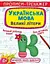 Книга Прописи-тренажер. Українська мова. Великі літери 0022 (9786175470022) - миниатюра 1