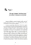Наука розкриття злочинів. Досвід ізраїльського криміналіста - мініатюра 4