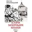 Історія запорізьких козаків. Книга 2 - Дмитро Яворницький - мініатюра 1